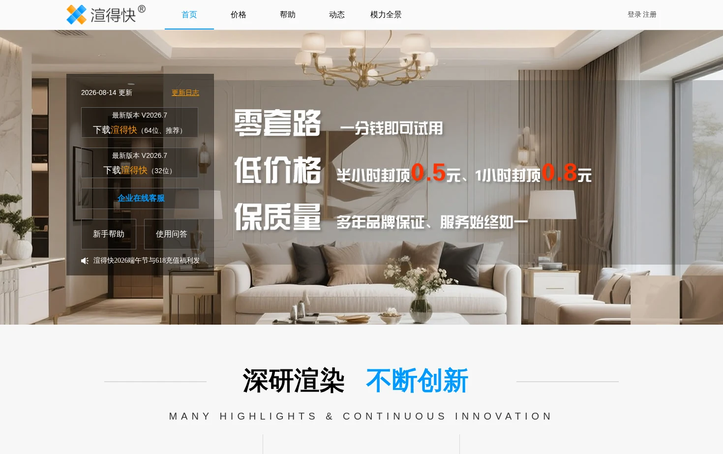 渲得快 页面快照